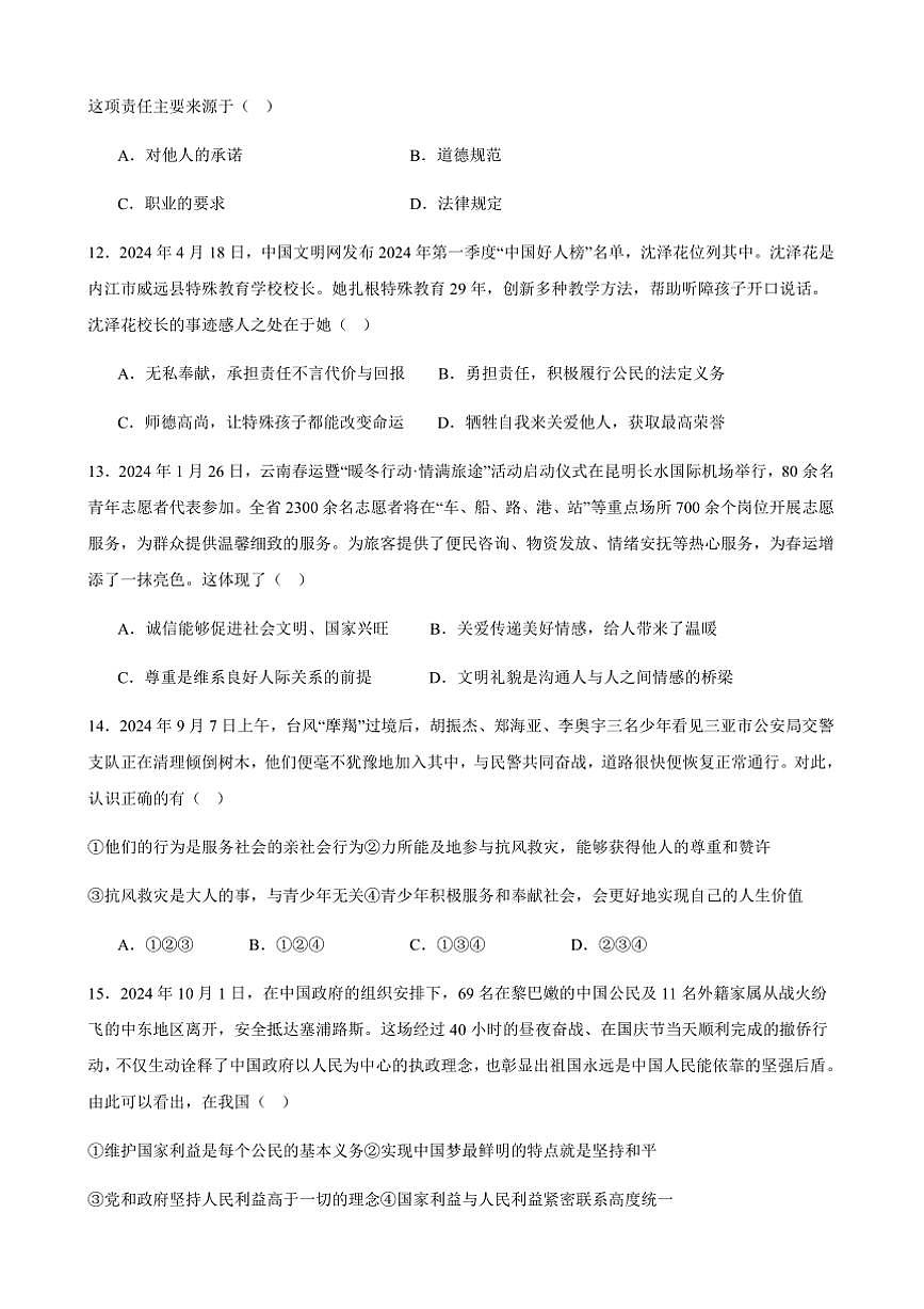 2024~2025学年甘肃省武威市凉州区和寨学校联片教研八年级上期末政治试卷(含答案)第3页