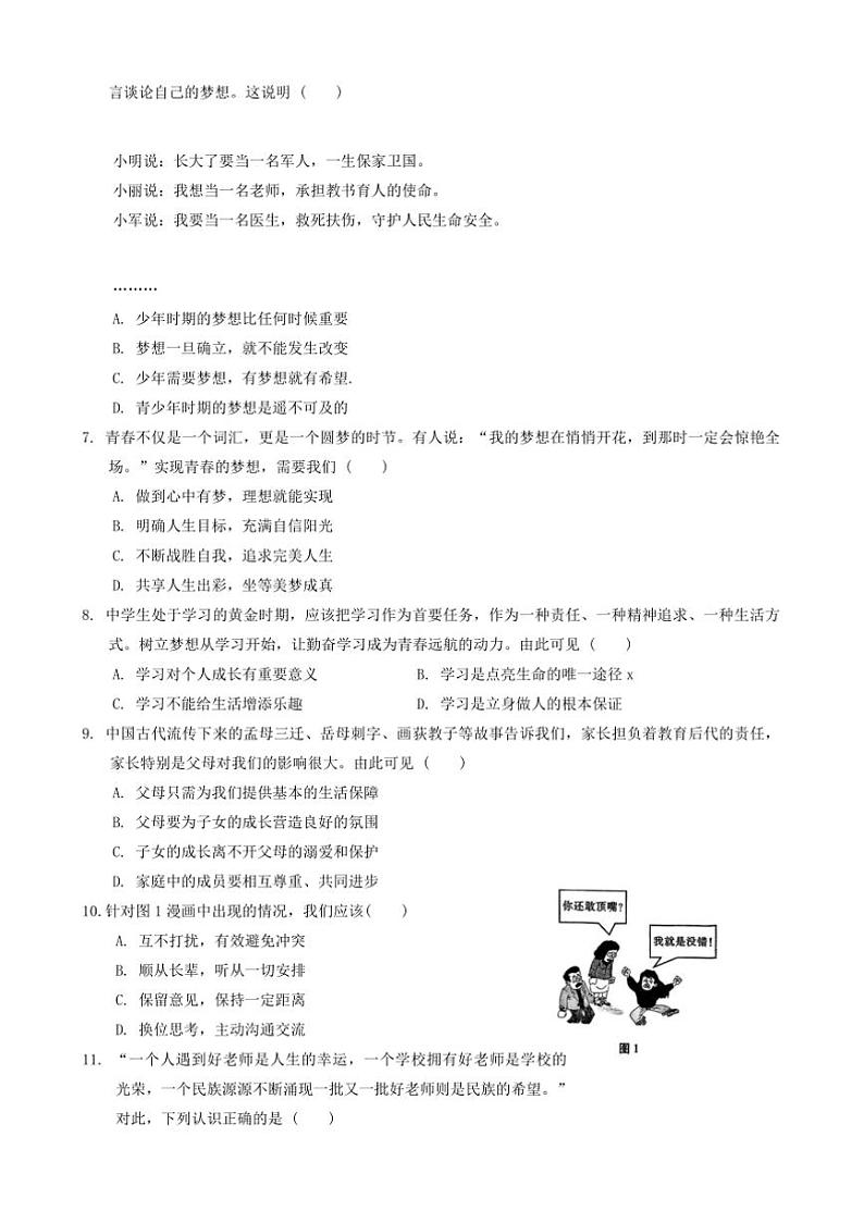 2024~2025学年云南省保山市隆阳区七年级上1月期末政治试卷(含答案)第2页