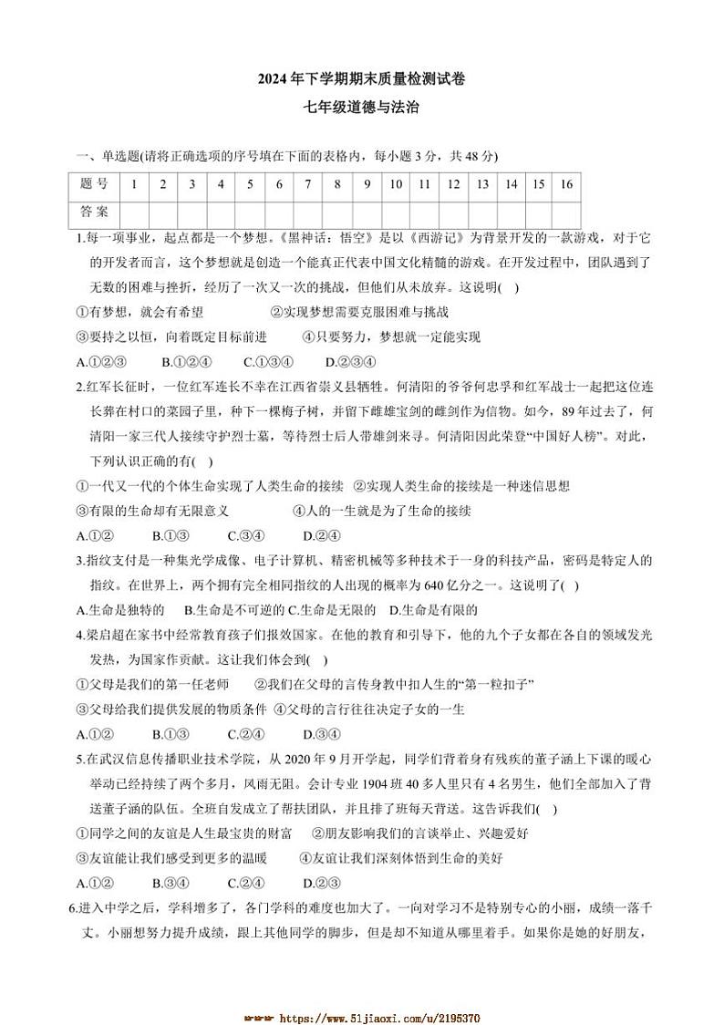 2024~2025学年湖南省临湘市十校联考(月考)七年级上1月期末政治试卷(含答案)第1页