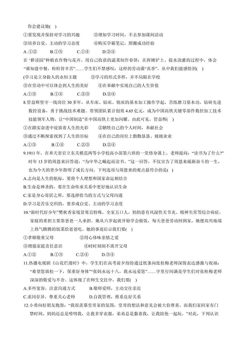 2024~2025学年湖南省临湘市十校联考(月考)七年级上1月期末政治试卷(含答案)第2页