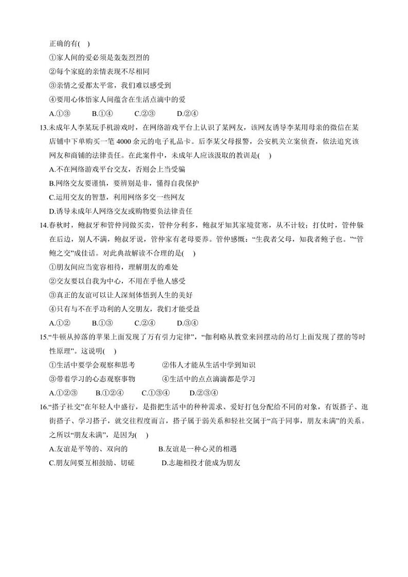 2024~2025学年湖南省临湘市十校联考(月考)七年级上1月期末政治试卷(含答案)第3页