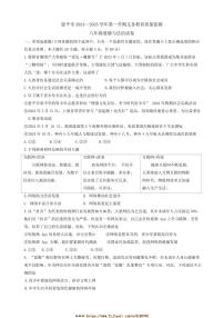 2024~2025学年广东省江门市恩平市八年级上期末政治考试卷(含答案)
