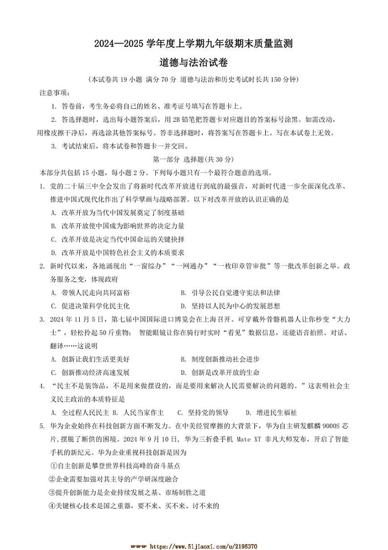 2024~2025学年辽宁省营口市盖州市九年级上1月期末政治试卷(含答案)第1页