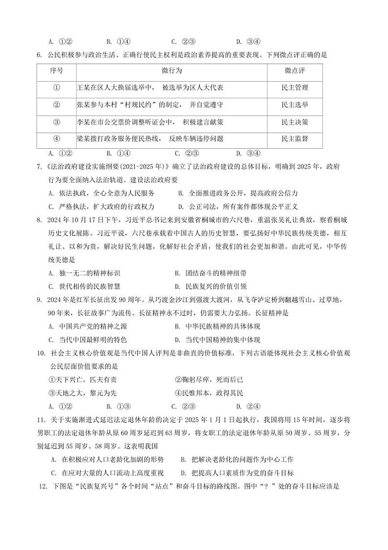 2024~2025学年辽宁省营口市盖州市九年级上1月期末政治试卷(含答案)第2页
