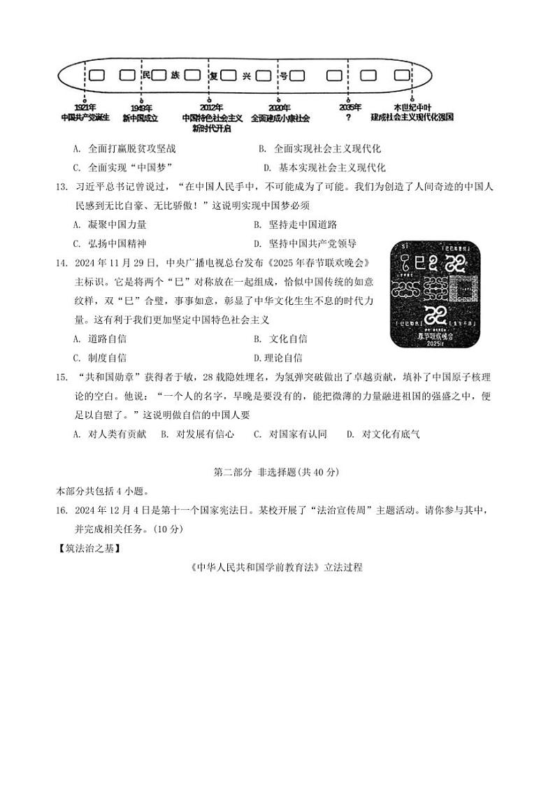 2024~2025学年辽宁省营口市盖州市九年级上1月期末政治试卷(含答案)第3页