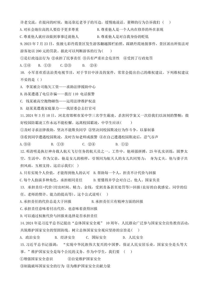 2024~2025学年海南省儋州市八年级上期末政治试卷(含答案)第2页