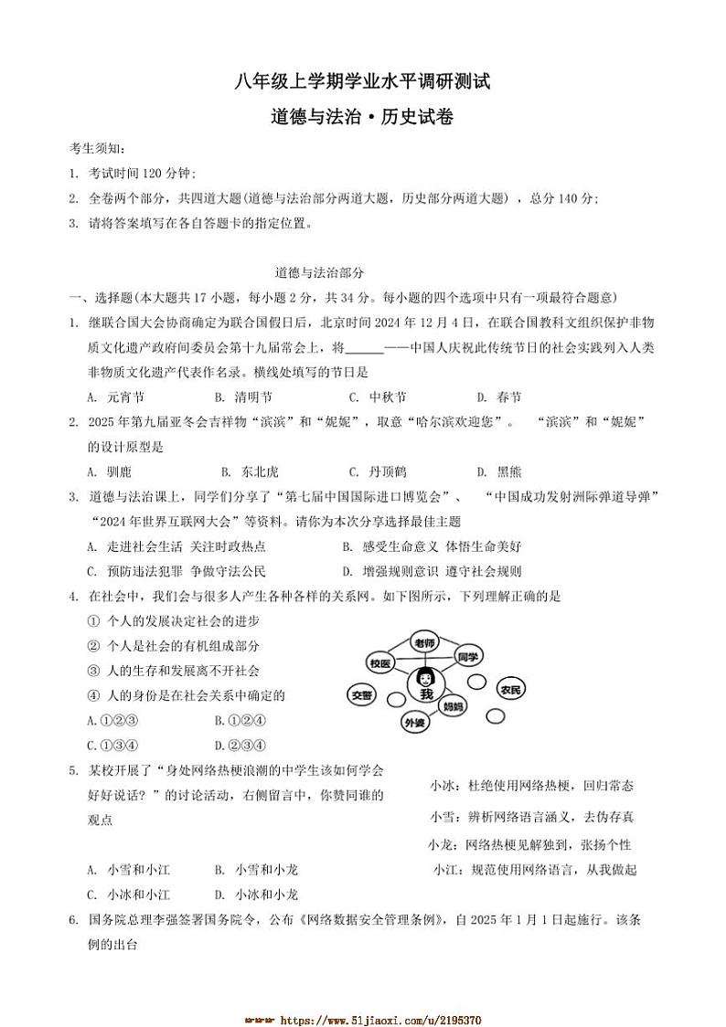 2024~2025学年黑龙江省齐齐哈尔市昂昂溪区八年级上1月期末政治试卷(含答案)第1页