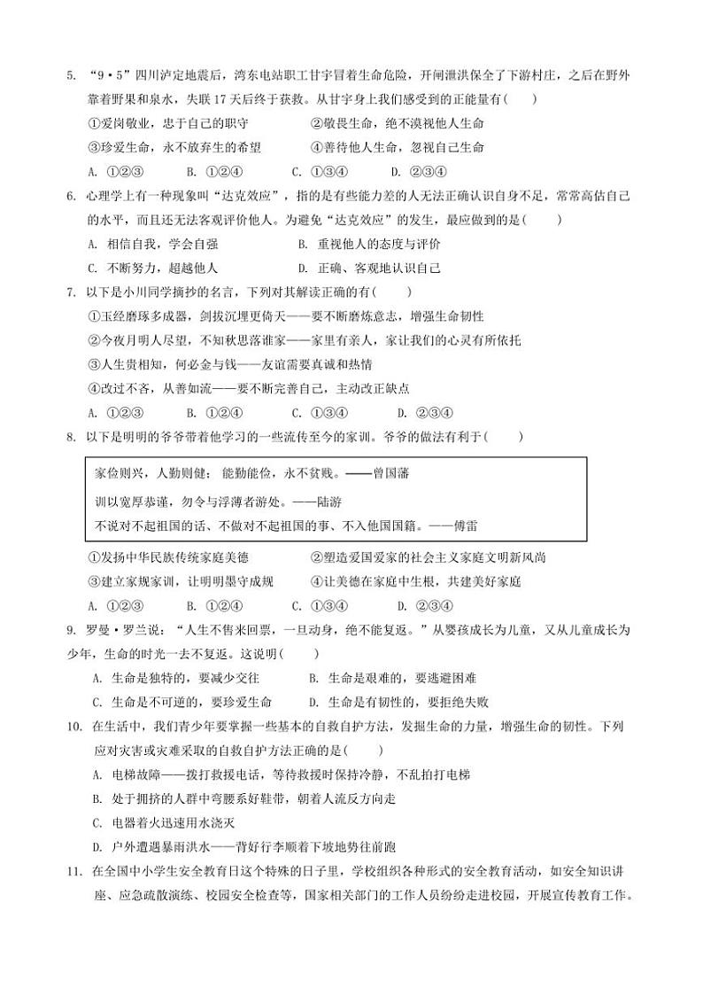 2024~2025学年广东省揭阳市普宁市七年级上1月期末政治试卷(含答案)第2页