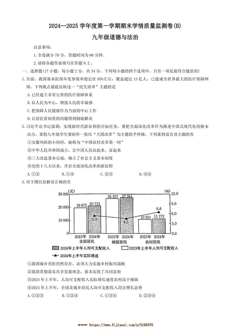 2024~2025学年河南省商丘市虞城县九年级上1月期末政治试卷(含答案)第1页