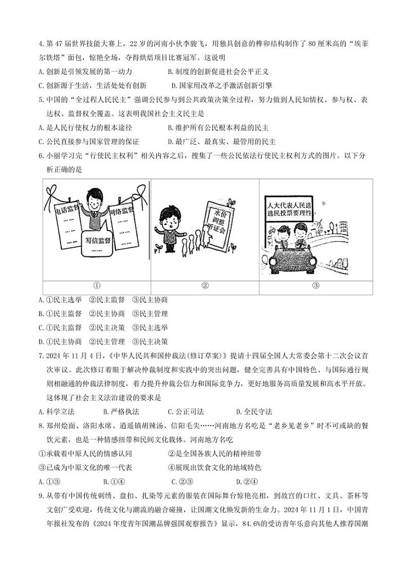 2024~2025学年河南省商丘市虞城县九年级上1月期末政治试卷(含答案)第2页
