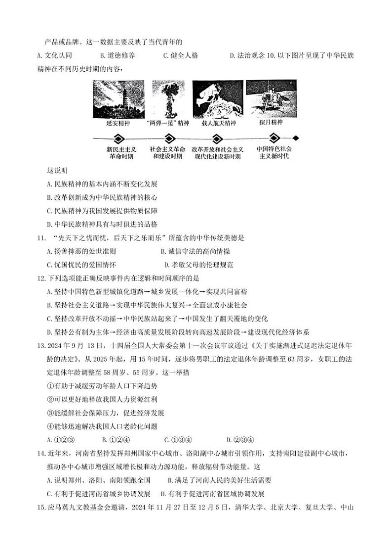 2024~2025学年河南省商丘市虞城县九年级上1月期末政治试卷(含答案)第3页
