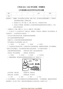 2024～2025学年河南省开封市兰考县七年级上期末政治试卷(含答案)