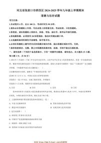 2024～2025学年河北省张家口市桥西区九年级上期末政治试卷(含答案)
