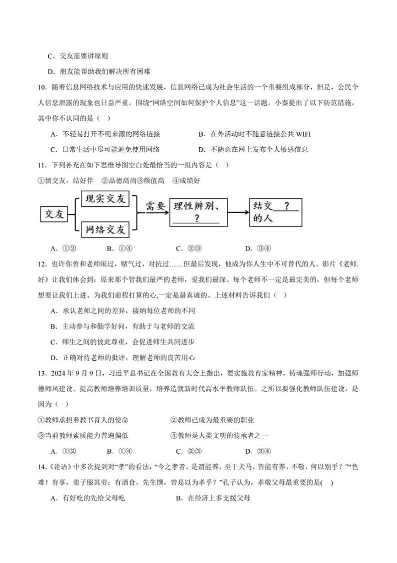 2024~2025学年四川省自贡市第一中学校七年级上1月期末政治试卷(含答案)第3页