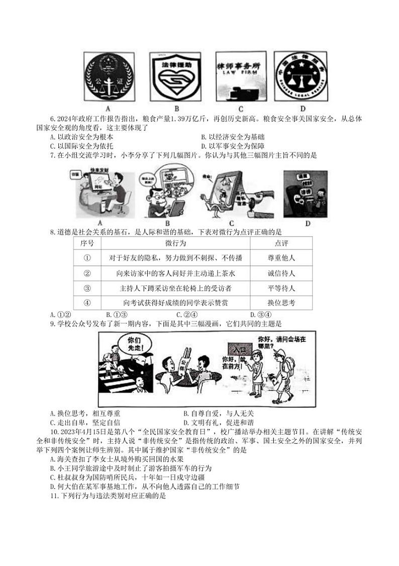 2024~2025学年山西省吕梁市孝义市八年级上1月期末政治试卷(含答案)第2页