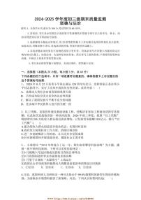 2024～2025学年广东省茂名市茂南区学校九年级上期末考试政治试卷(含答案)