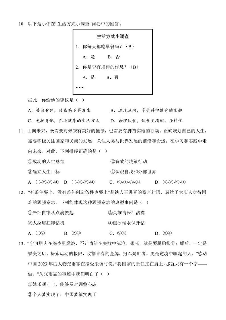 2024~2025学年湖南省怀化市会同县七年级上期末考试政治试卷(含答案)第3页