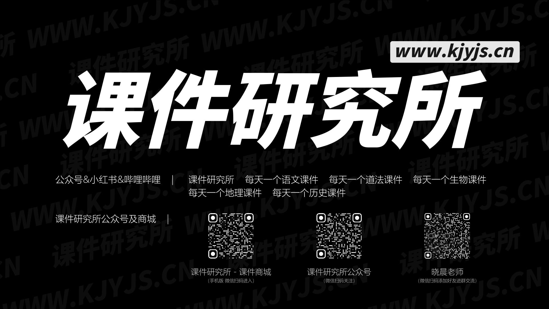 【课件研究所】《开学第一课》课件-初中道法七年级下册2025版_自营系列