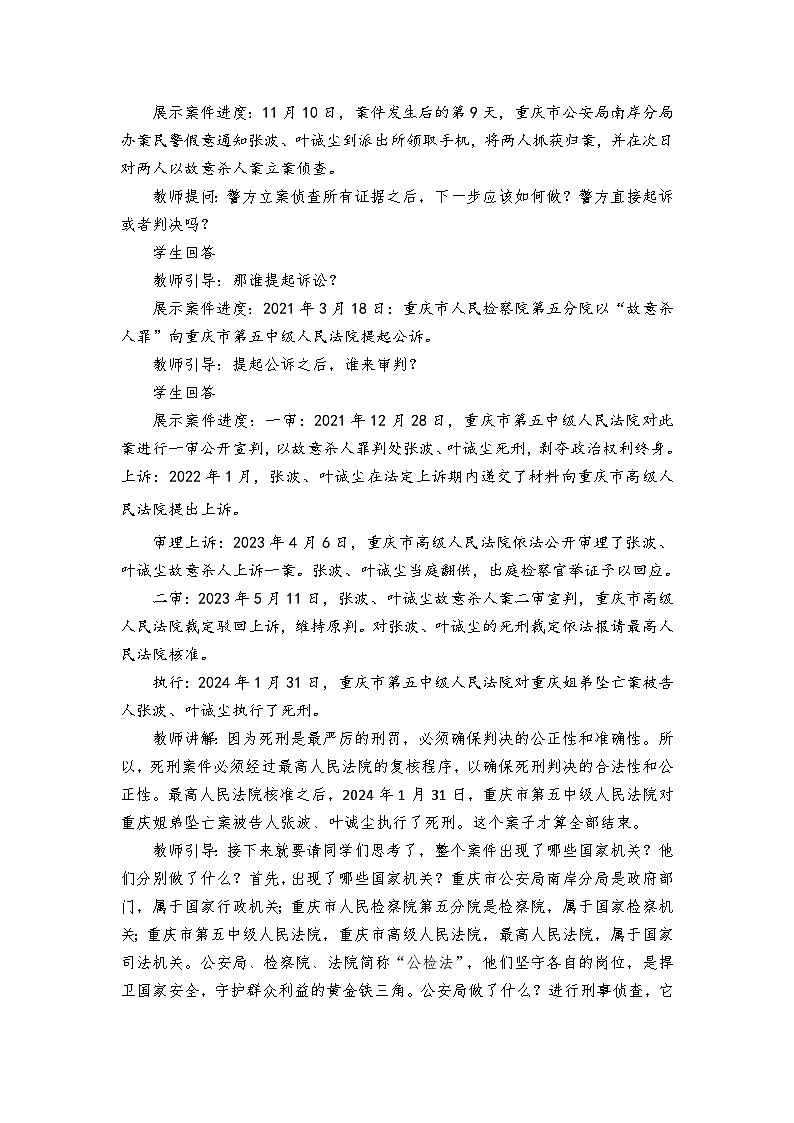 6.5  国家司法机关 教案 -2024-2025学年统编版道德与法治八年级下册第3页