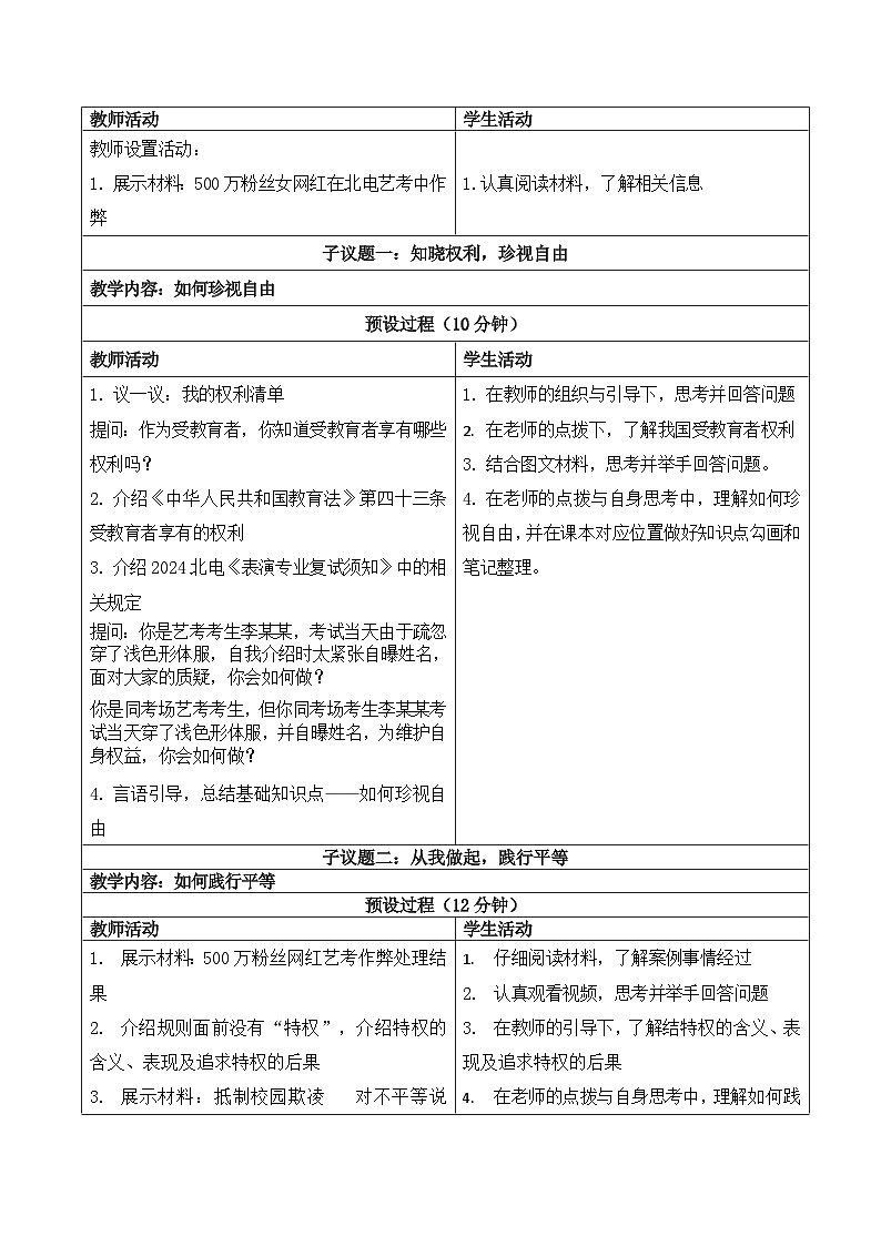 7.2  自由平等的追求  教案 -2024-2025学年统编版道德与法治八年级 下册第2页