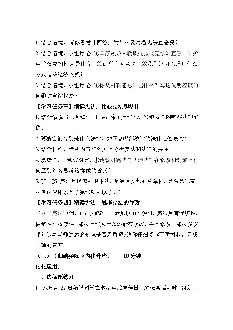 2.1 坚持依宪治国(导学案)-2024-2025学年统编版道德与法治八年级下册第3页