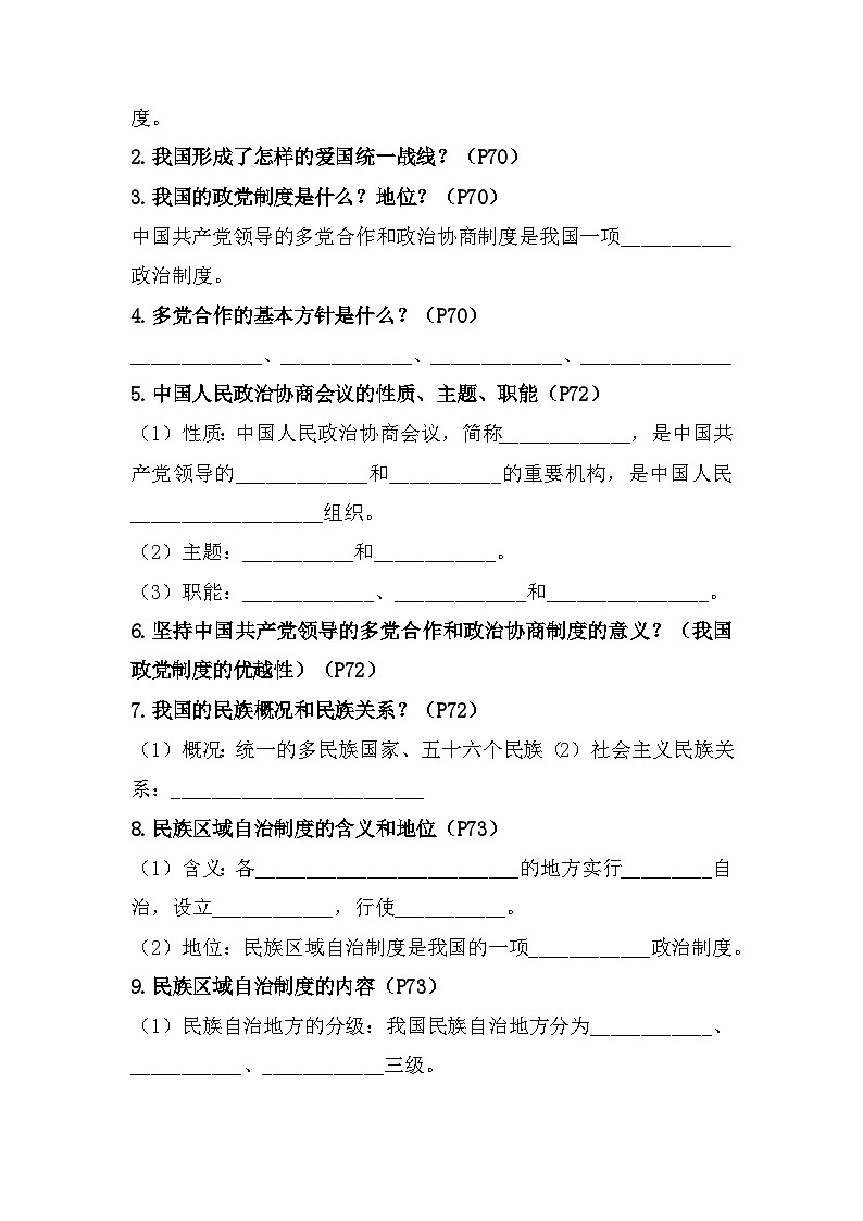 5.2基本政治制度(导学案)-2024-2025学年统编版道德与法治八年级下册第2页