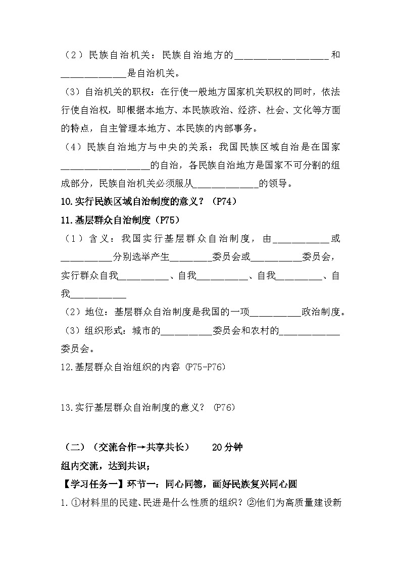 5.2基本政治制度(导学案)-2024-2025学年统编版道德与法治八年级下册第3页