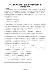 2024北京重点校初一（下）期末真题道德与法治汇编：法律在我们身边