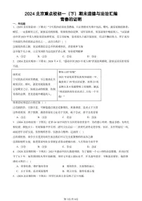 2024北京重点校初一(下)期末真题道德与法治汇编:青春的证明