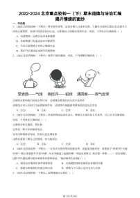 2022-2024北京重点校初一（下）期末真题道德与法治汇编：揭开情绪的面纱