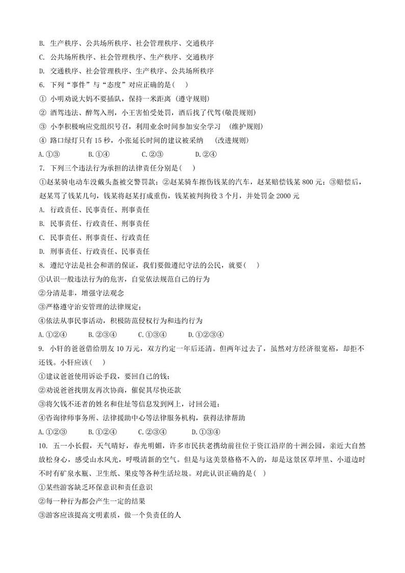 2024~2025学年山西省临汾市洪洞县八年级上期末政治试卷(含答案)第2页