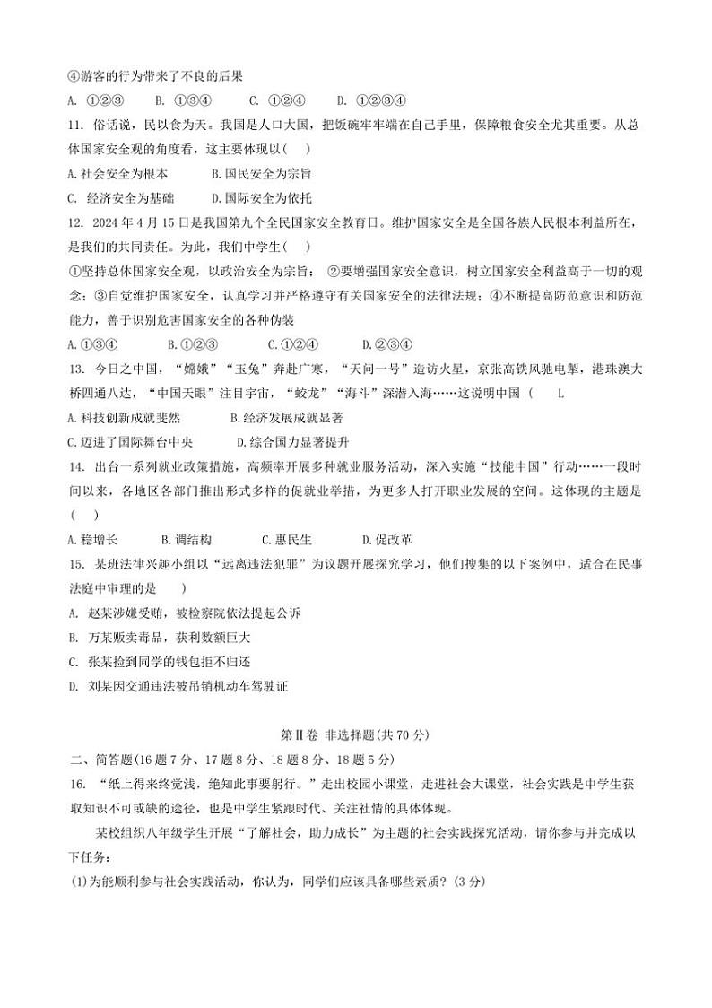 2024~2025学年山西省临汾市洪洞县八年级上期末政治试卷(含答案)第3页