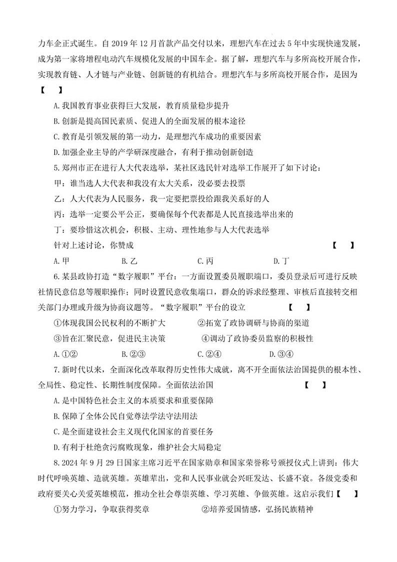 2024~2025学年河南省南阳市新野县九年级上1月期末政治试卷(含答案)第3页