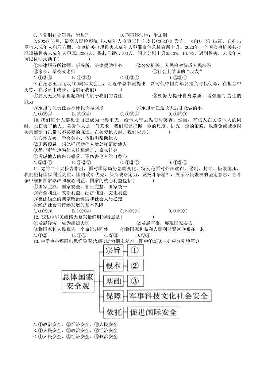 2024～2025學(xué)年湖南省株洲市醴陵市八年級(jí)上1月期末政治試卷(含答案)第2頁(yè)