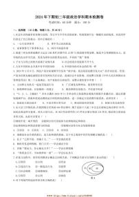 2024～2025学年湖南省衡阳市四校八年级上1月期末政治试卷(含答案)