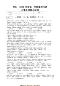 2024～2025学年河南省开封市通许县八年级上期末考试政治试卷(含答案)