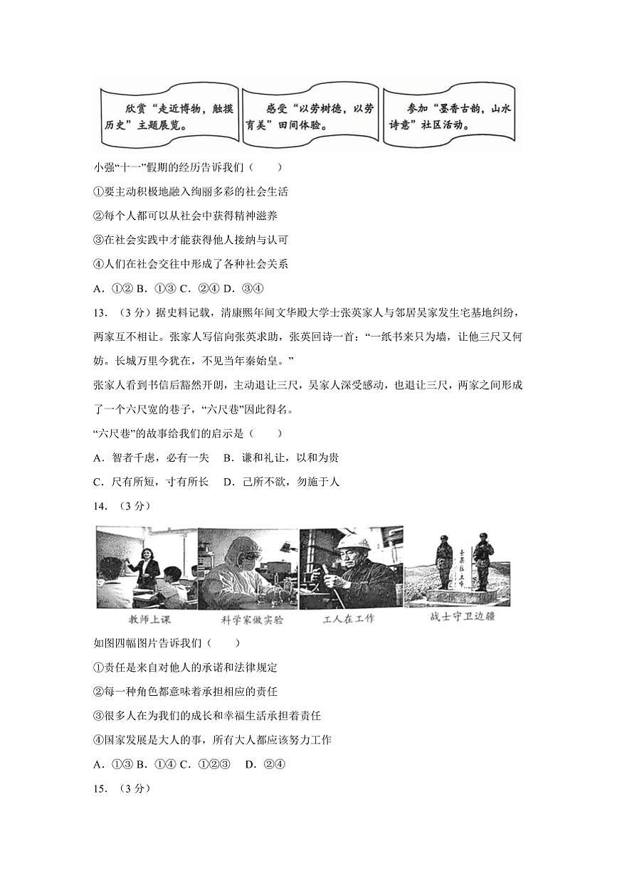 2024~2025学年北京市顺义区八年级上期末政治试卷(含答案)第2页
