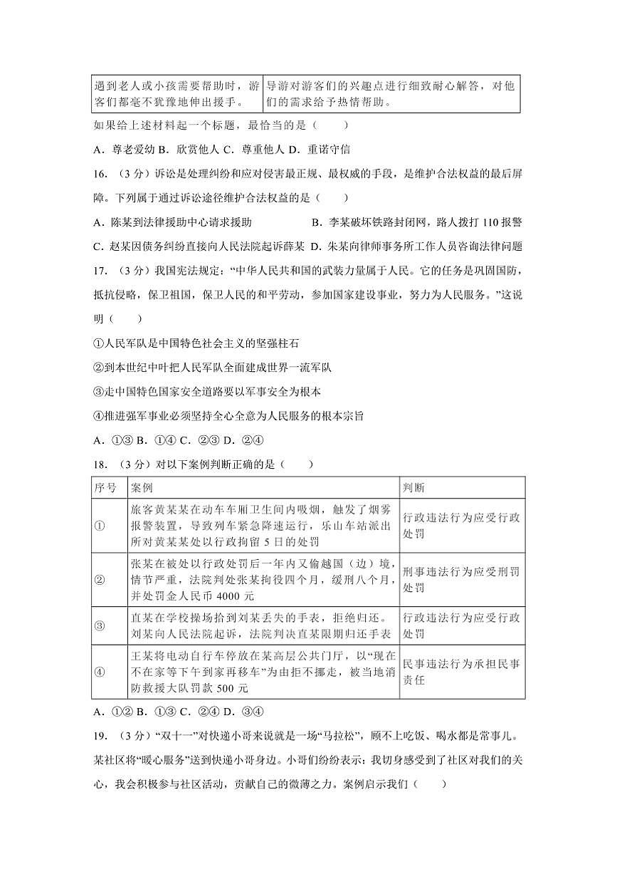 2024~2025学年北京市顺义区八年级上期末政治试卷(含答案)第3页