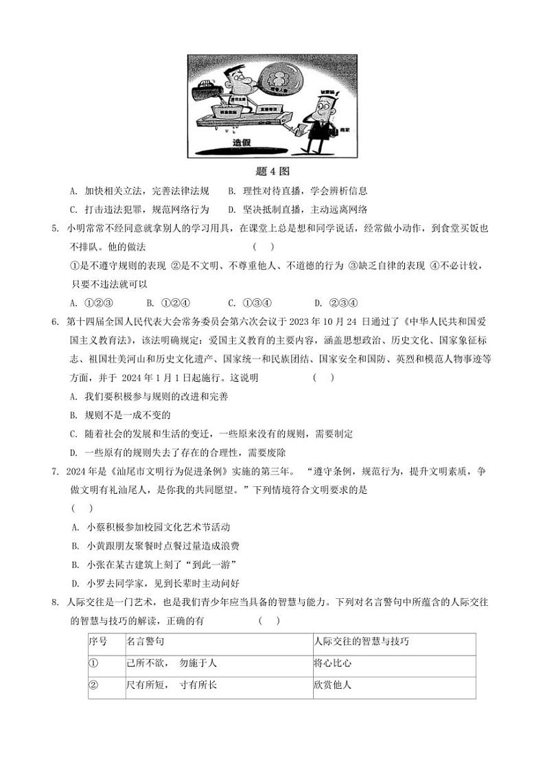 2024~2025学年广东省汕尾市八年级上期末政治试卷(含答案)第2页