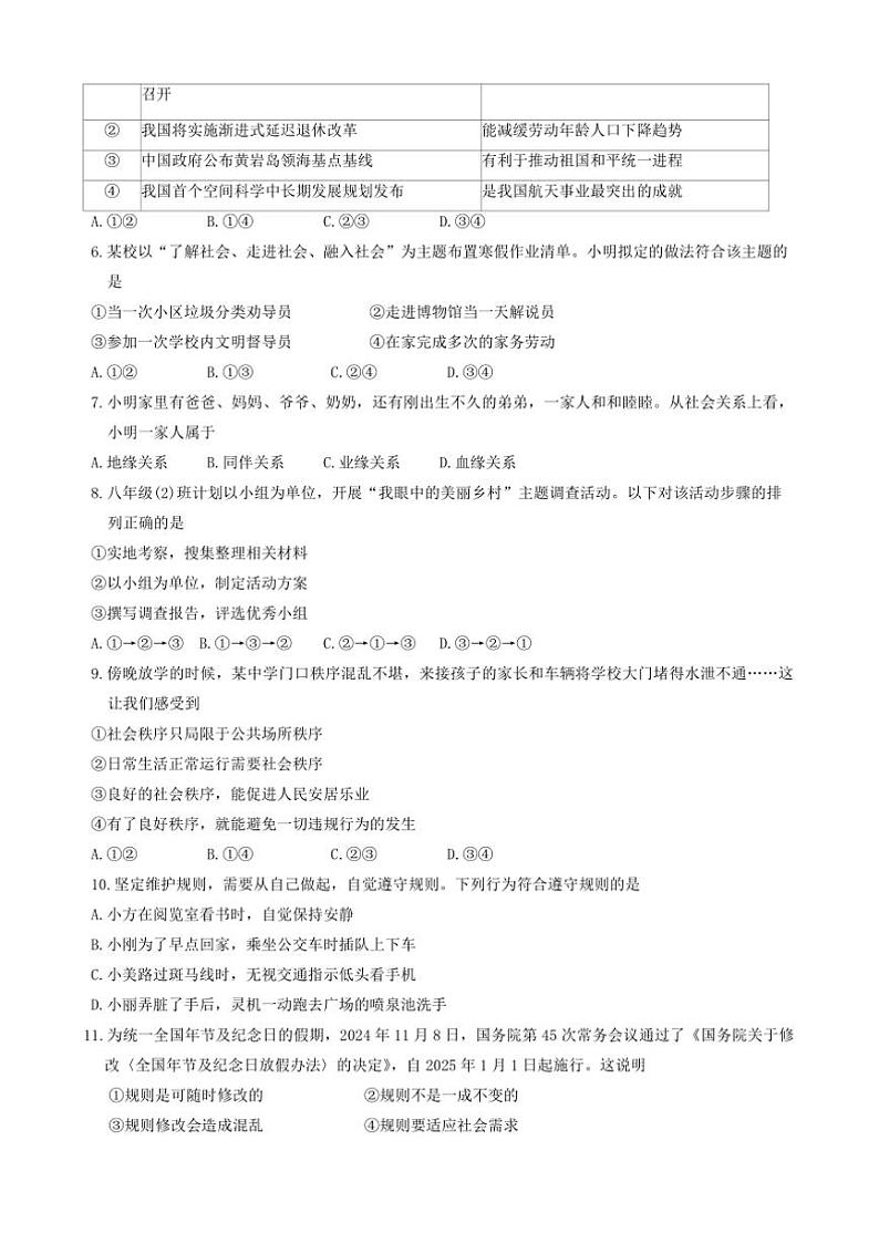 2024~2025学年福建省三明市尤溪县八年级上1月期末政治试卷(含答案)第2页