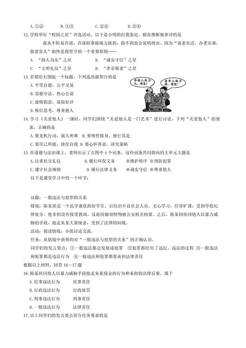 2024~2025学年福建省三明市尤溪县八年级上1月期末政治试卷(含答案)第3页