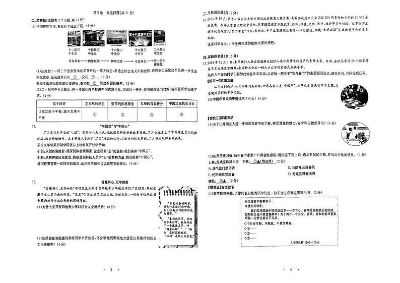 山西省怀仁市启中学校2024-2025学年九年级上学期期末道德与法治试卷第2页