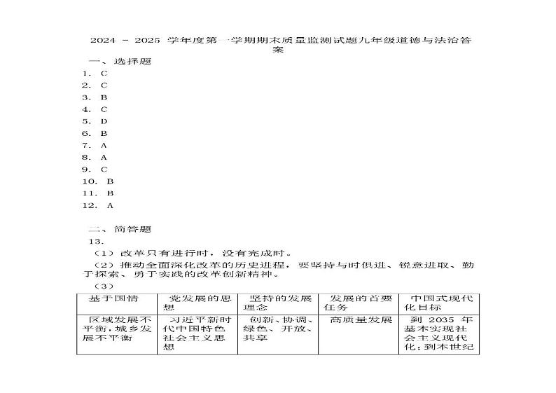 山西省怀仁市启中学校2024-2025学年九年级上学期期末道德与法治试卷第3页