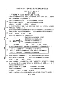陕西省西安市铁一中学2024-2025学年七年级上学期期末道德与法治试卷