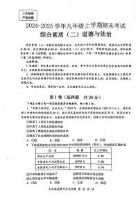 四川省自贡市 2024-2025学年九年级上学期期末道德与法治试题
