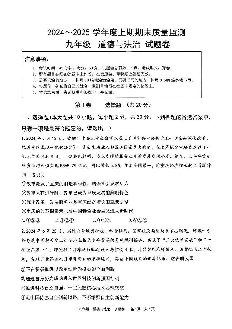 重庆市大足区2024-2025学年九年级上学期期末道德与法治试题第1页