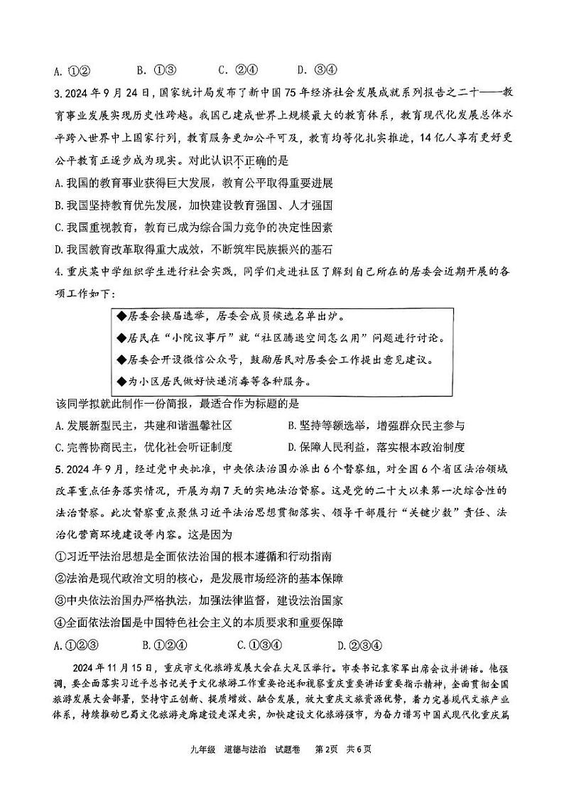 重庆市大足区2024-2025学年九年级上学期期末道德与法治试题第2页