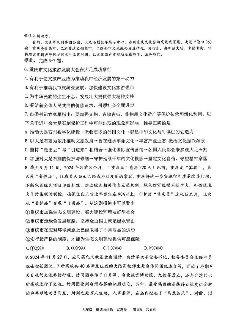 重庆市大足区2024-2025学年九年级上学期期末道德与法治试题第3页