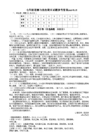 山东省淄博市周村区2024-2025学年(五四学制)七年级上学期期末考试道德与法治试题