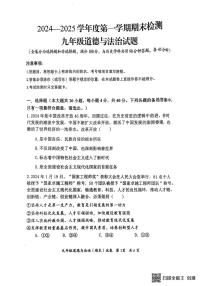 重庆市潼南区2024-2025学年九年级上学期期末考试道德与法治试题
